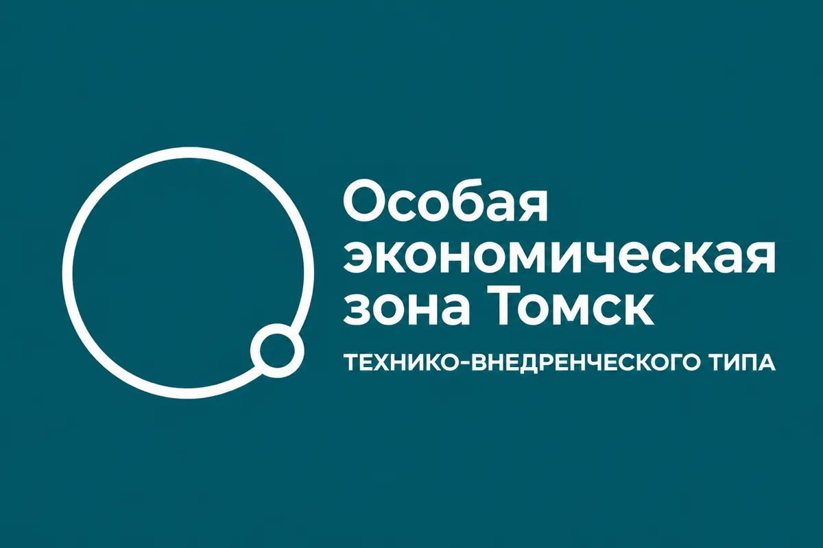 ОЭЗ «Томск»
