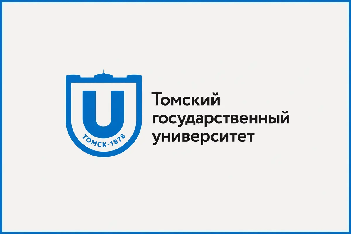 Томский государственный университет